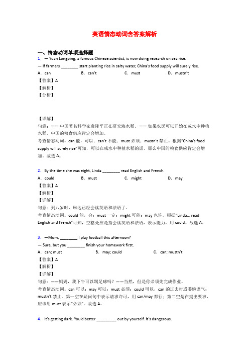 英语情态动词含答案解析