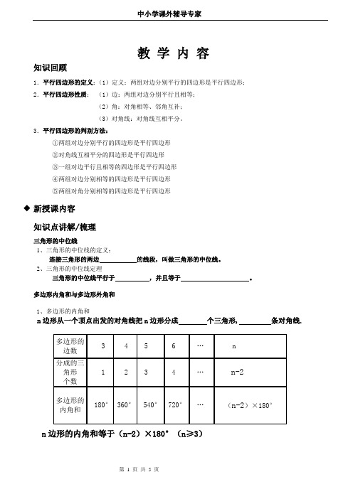 三角形中位线、多边形的内角和与外角和复习