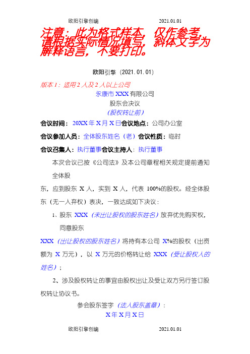 公司变更股东会决议 模板之欧阳引擎创编