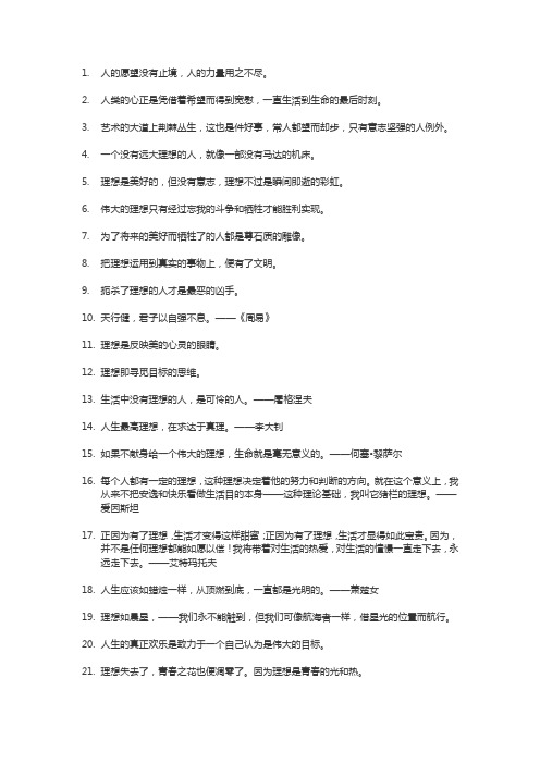 关于理想梦想的名言名句