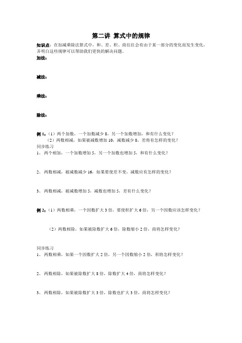 三年级奥数第2讲算式中规律