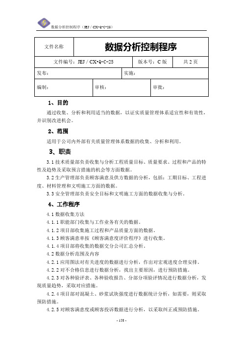 数据分析控制程序