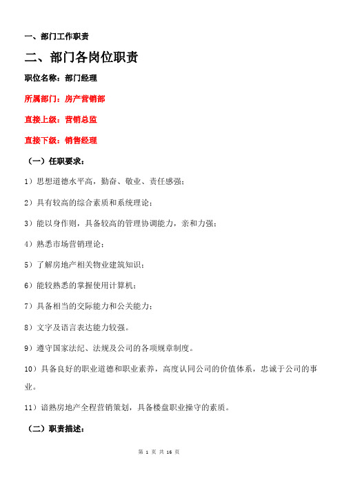 修改版房产营销部各岗位职责1.doc123