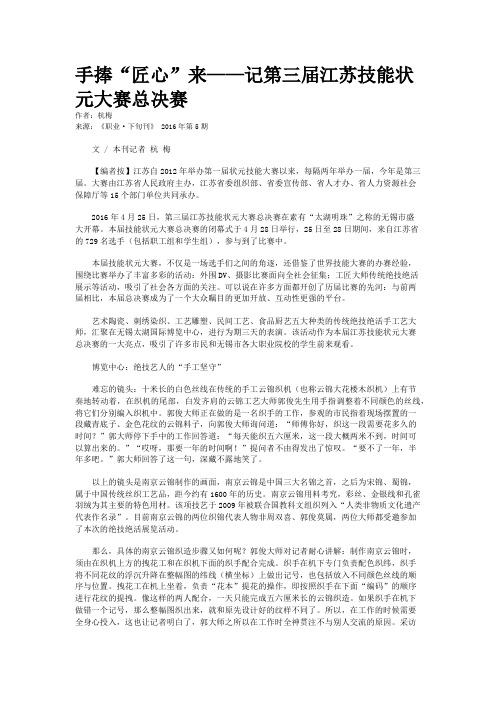 手捧“匠心”来——记第三届江苏技能状元大赛总决赛