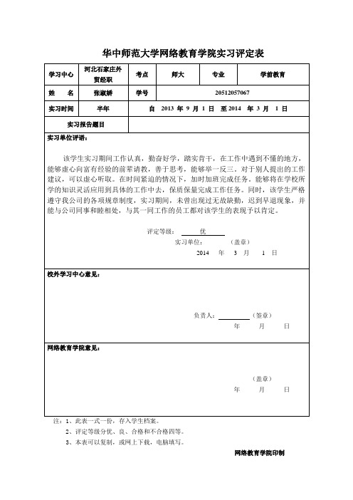 学前教育毕业实习评定表