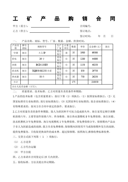 海尔工程采购合同