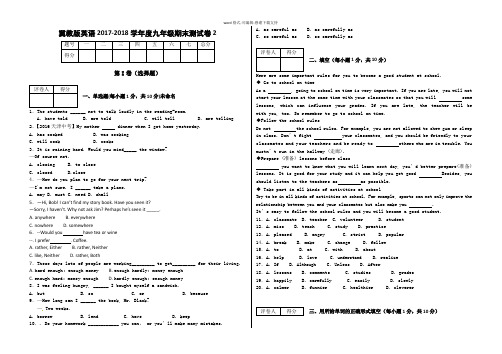 冀教版英语2017-2018学年度九年级期末测试卷2