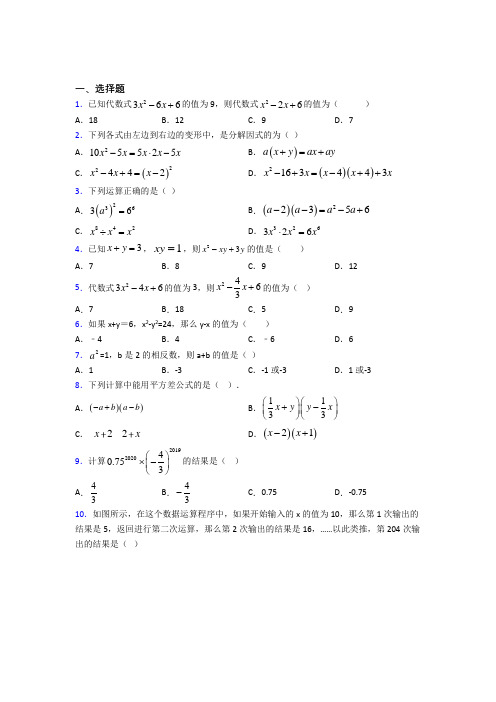 新人教版初中数学八年级数学上册第四单元《整式的乘法与因式分解》检测卷(答案解析)(1)