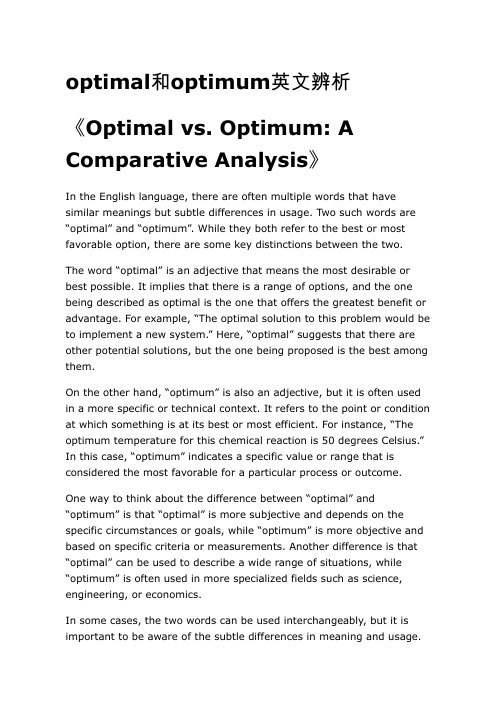 optimal和optimum英文辨析