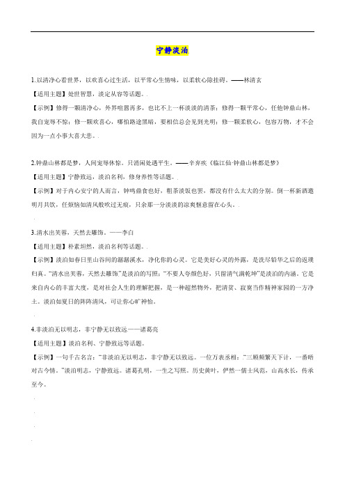 宁静淡泊类经典作文素材+范文领航-2022年中考语文常考新知识点分阶训练