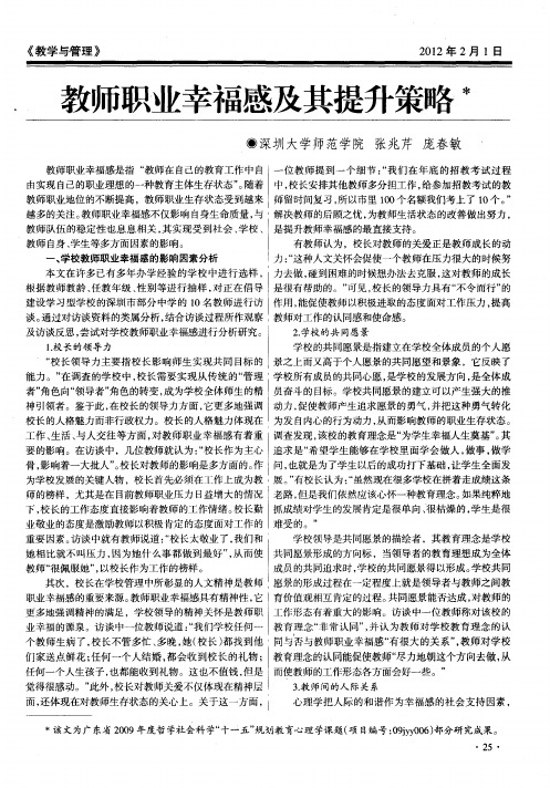 教师职业幸福感及其提升策略