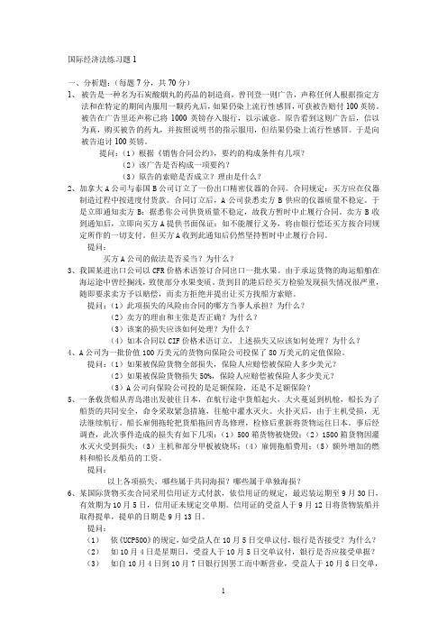 国际经济法课程国际经济法练习题1