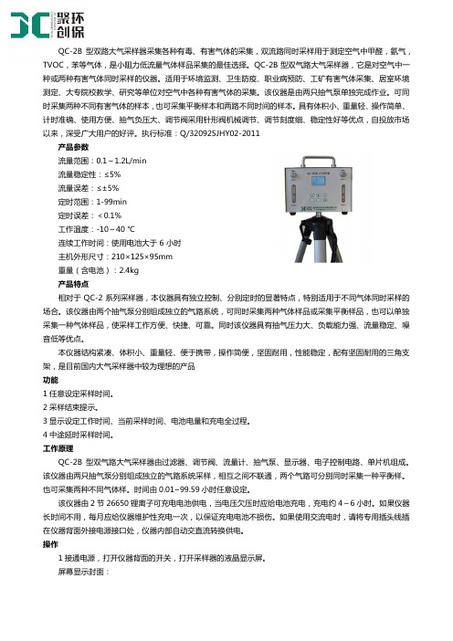 QC-2B型双路大气采样器产品简介