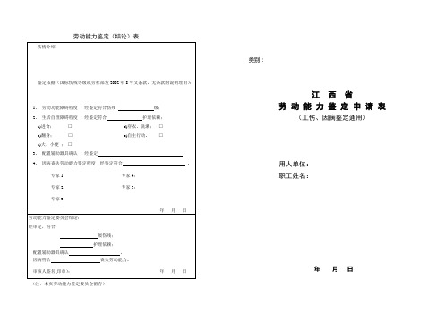 劳动能力鉴定结论表