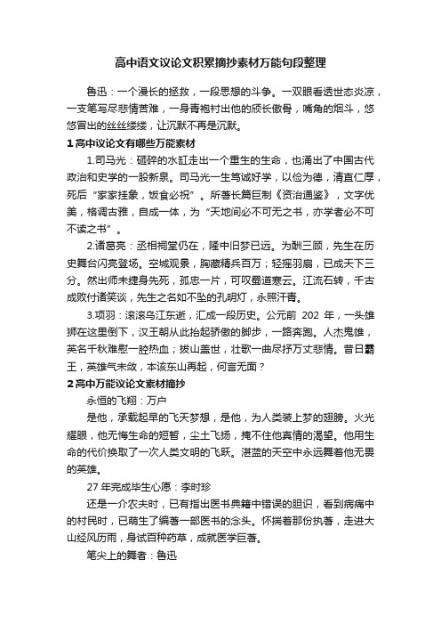 高中语文议论文积累摘抄素材万能句段整理