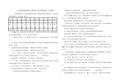 八年级思想品德上册第三单元测试题