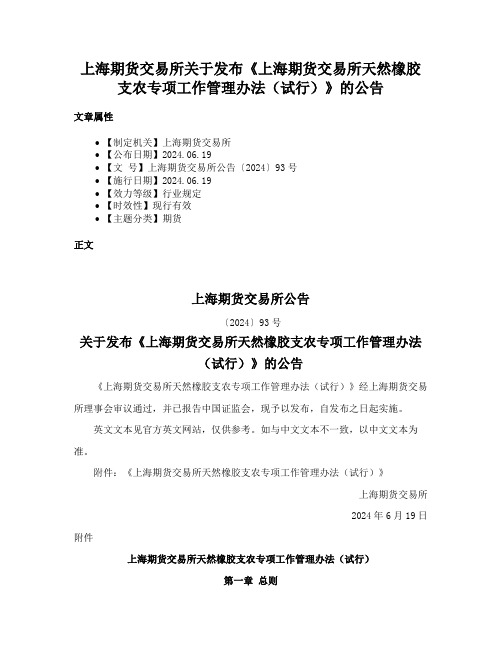 上海期货交易所关于发布《上海期货交易所天然橡胶支农专项工作管理办法（试行）》的公告