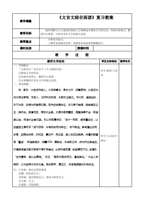 高考复习文言文综合阅读复习教案-通用1