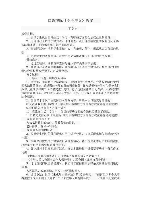 《学会申诉》教案 