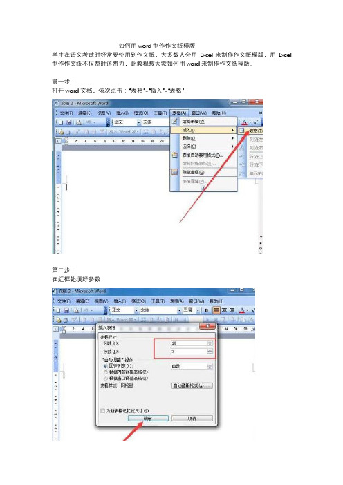 如何用word制作作文纸模版