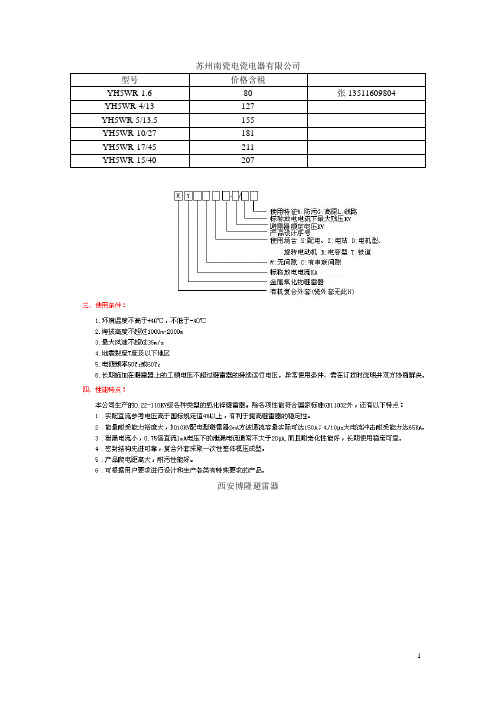 避雷器参数说明