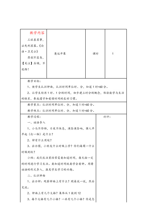 北师大版二年级数学下册第1课时 奥运开幕教案与反思