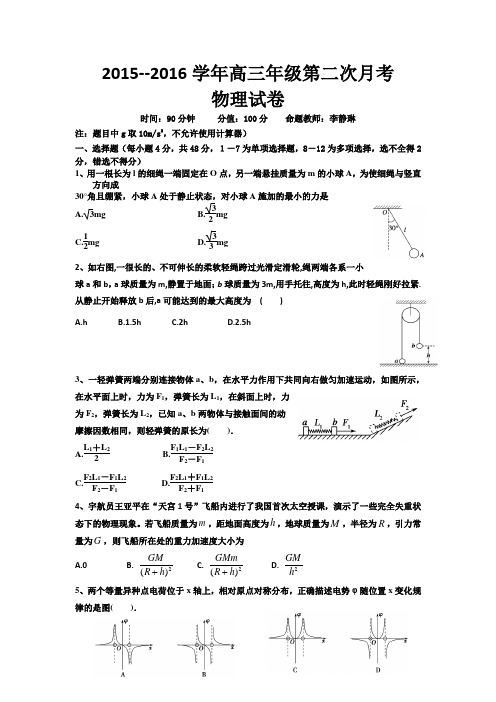 新疆兵团农二师华山中学高三上学期第二次月考物理试题 含答案