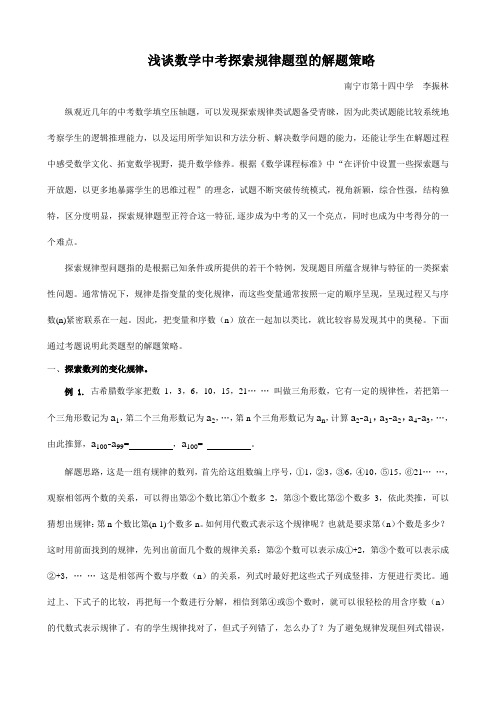 浅谈数学中考探索规律题型的解题策略