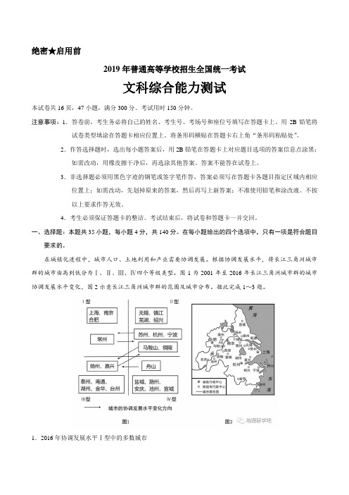 2019年高考全国卷2文综地理试题(含答案)