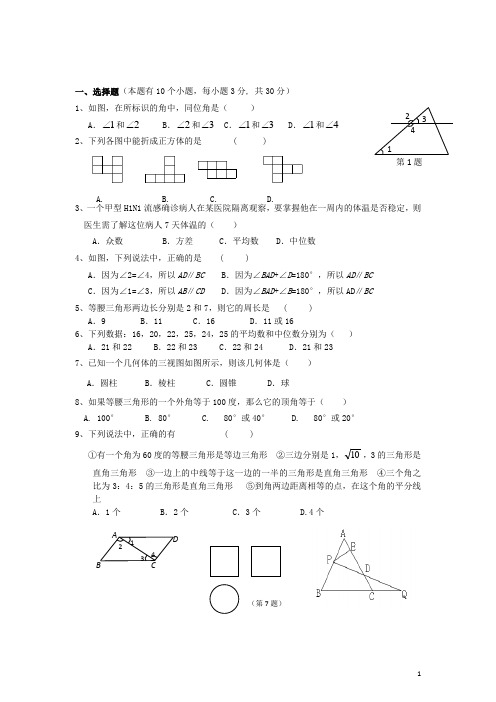 浙江省舟山市八年级数学上学期期中试题 苏科版