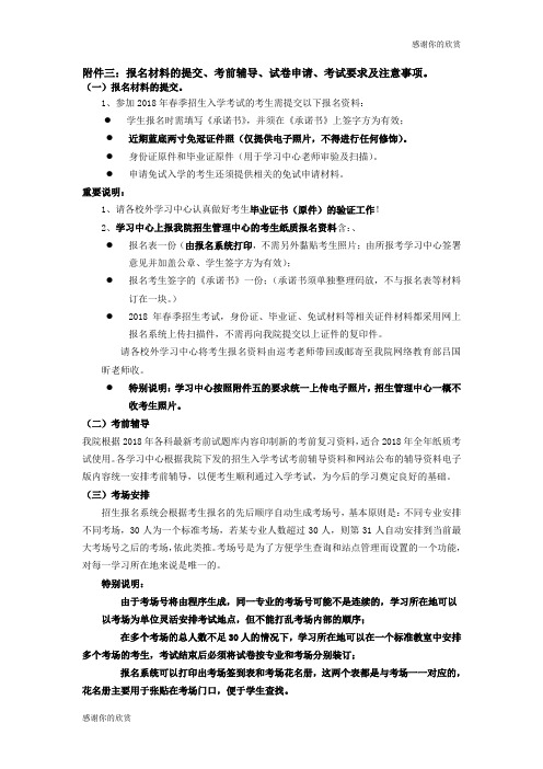 报名材料的提交、考前辅导、试卷申请、考试要求及注意事项.doc