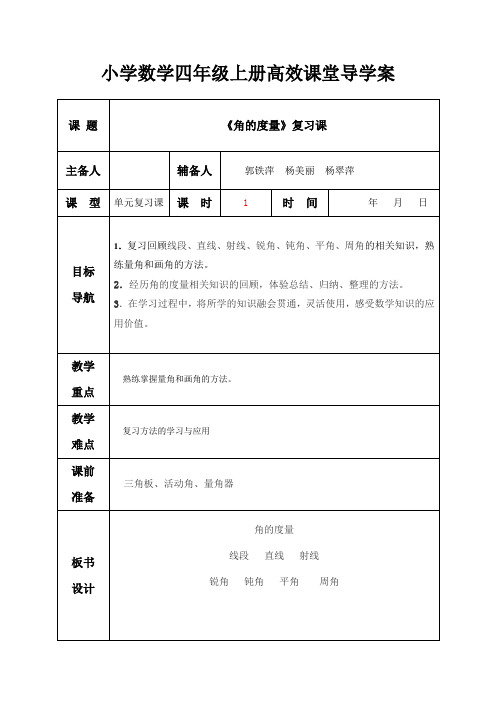 小学数学四年级上册第三单元复习课