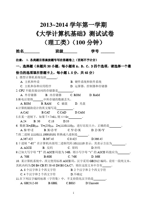 2013大学计算机基础期中考试卷