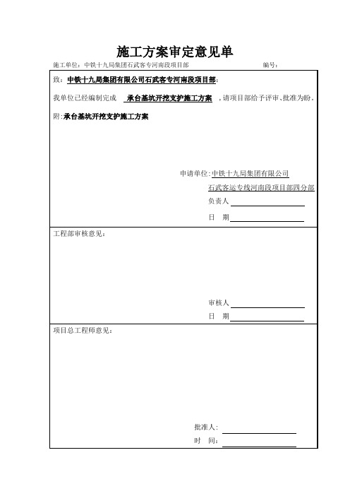 承台基坑钢板桩支护专项施工方案