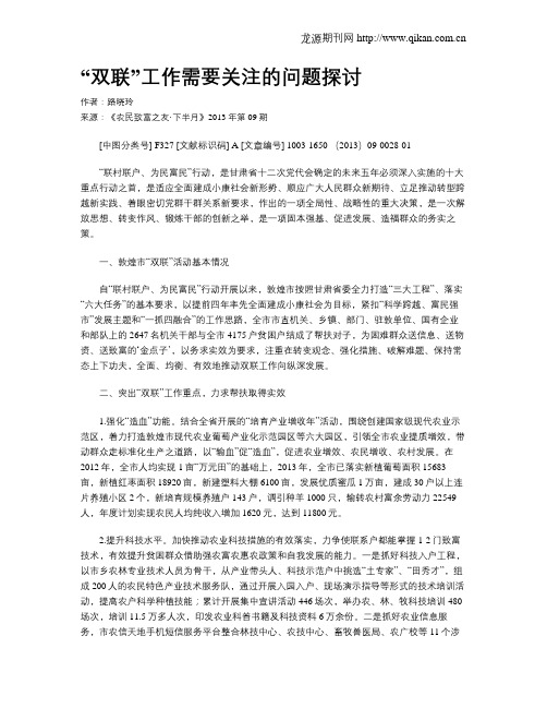 “双联”工作需要关注的问题探讨