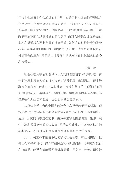 如何培育积极健康的社会心态docx