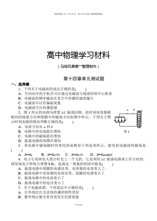 人教版高中物理选修3-4第十四章单元测试题 