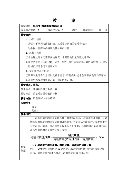 溶液组成的表示2