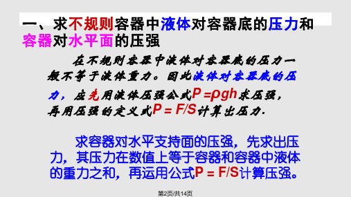 压强计算的技巧