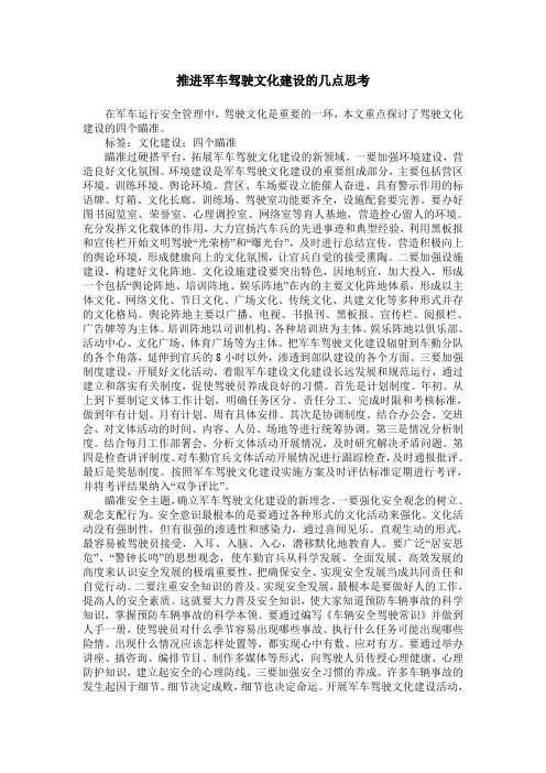 推进军车驾驶文化建设的几点思考