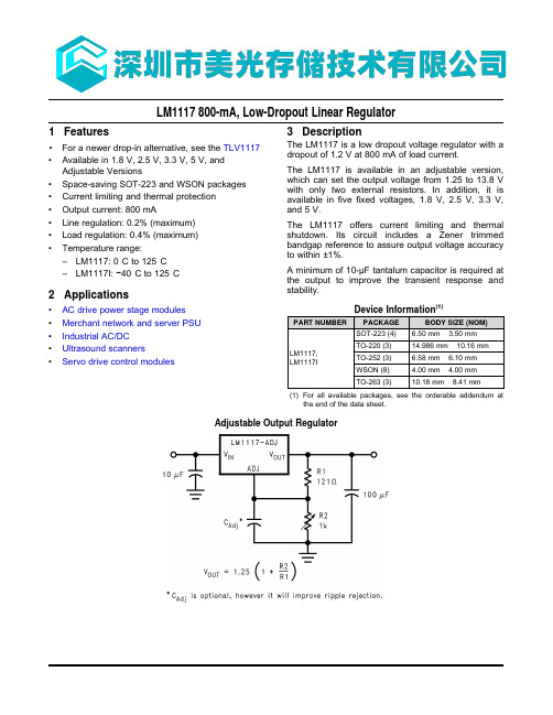 MEMORY存储芯片LM1117MPX-1.8中文规格书