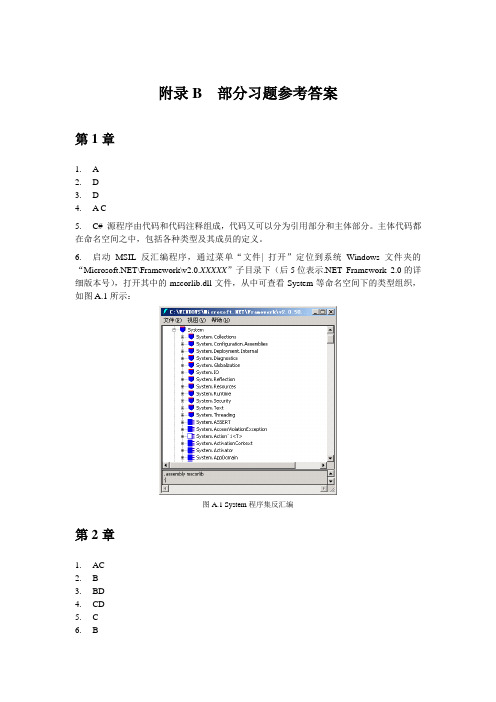 C#语言程序设计基础(第二版)郑宇军部分参考答案