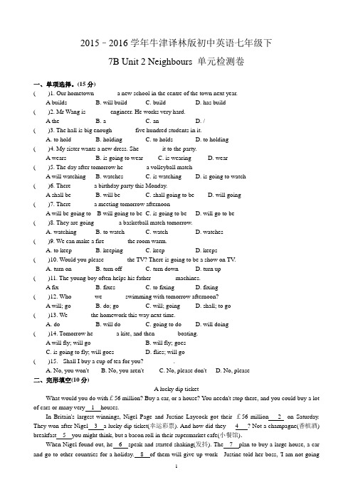 2015–2016学年牛津译林版初中英语七年级下Unit2 Neighbours单元检测卷及答案