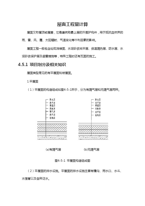 屋面工程量计算