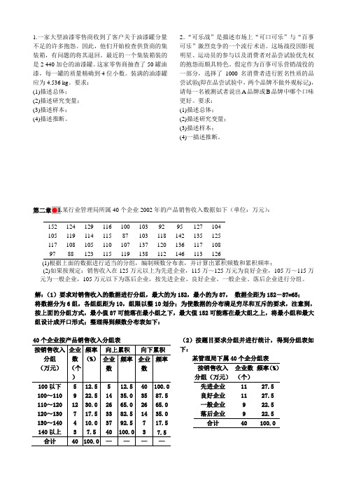 统计学计算题练习题(期末考一般只考这几个题型)