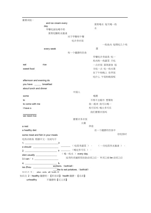 译林版英语六年级下册第三单元知识点及习题