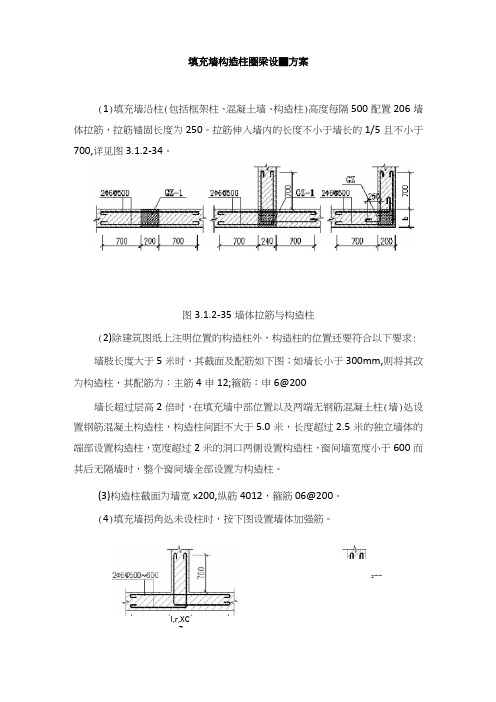 填充墙构造柱圈梁设置方案