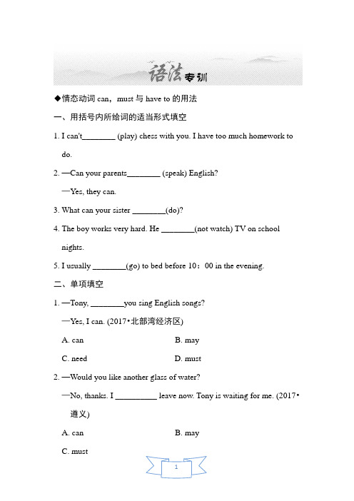 人教版新目标英语七年级下册语法专项训练试题及答案