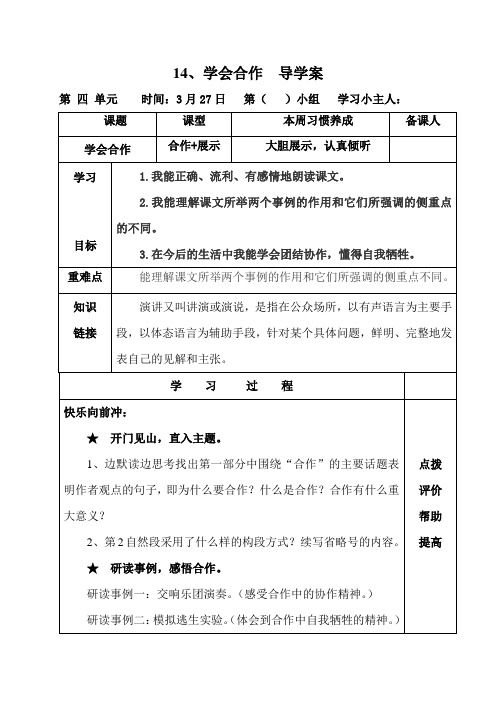 《14.学会合作》导学案