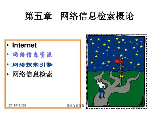 网络信息检索概论.ppt